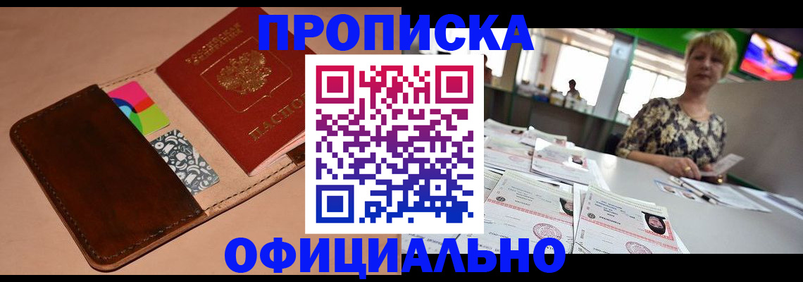прописка для школы в Архангельске