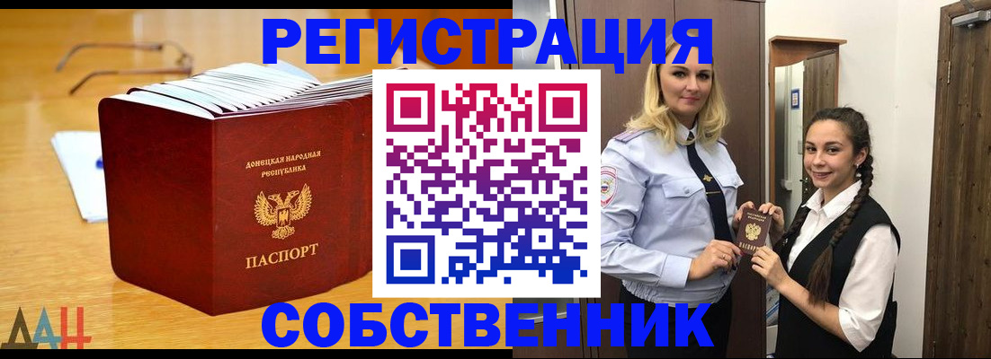 прописка от собственника в Архангельске