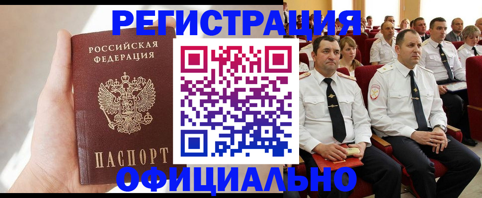 прописка для работы в Архангельске