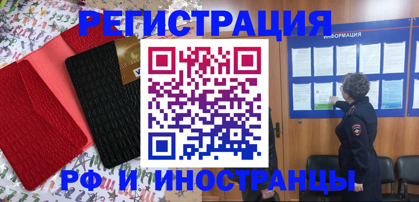 прописка 2025 в Архангельске