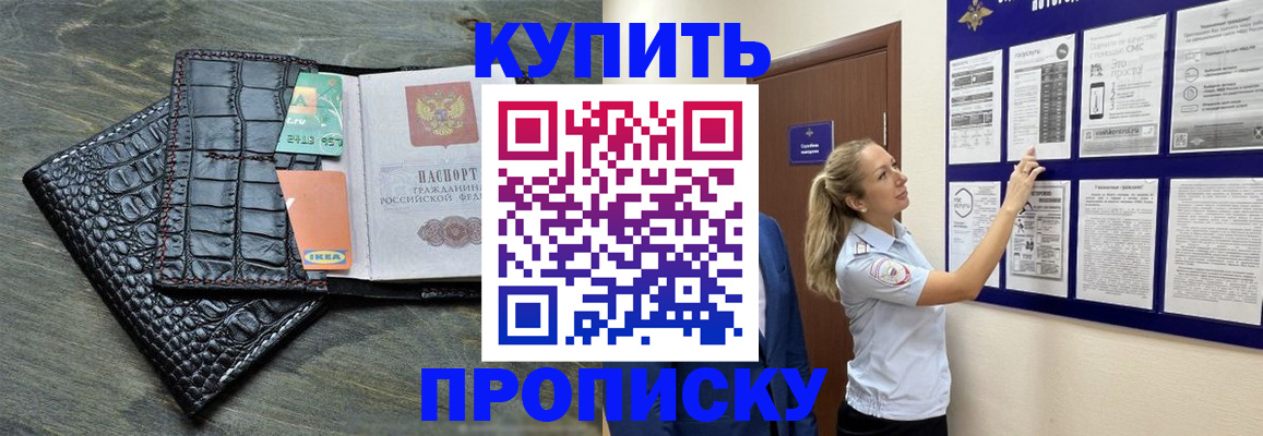 прописка штамп в Архангельске
