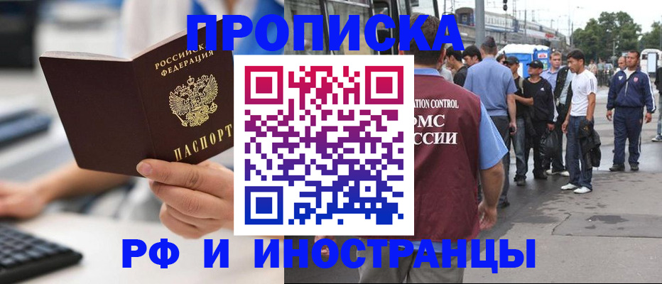 прописка для кредита в Архангельске