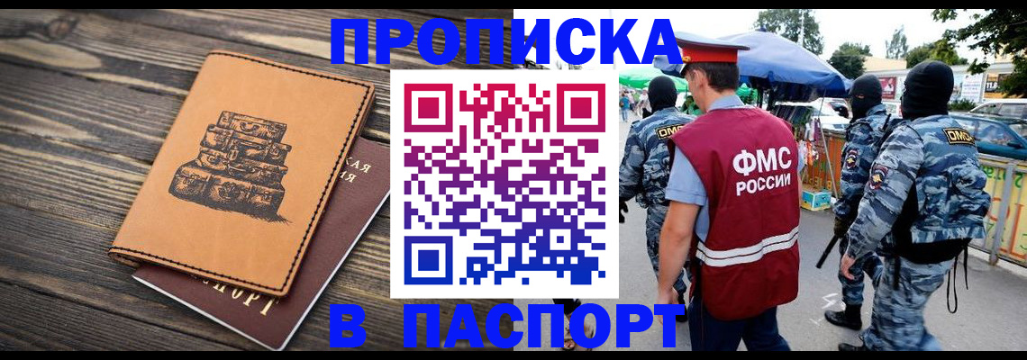 временная регистрация 2025 в Архангельске