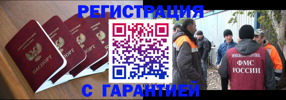 временная регистрация купить в Архангельске
