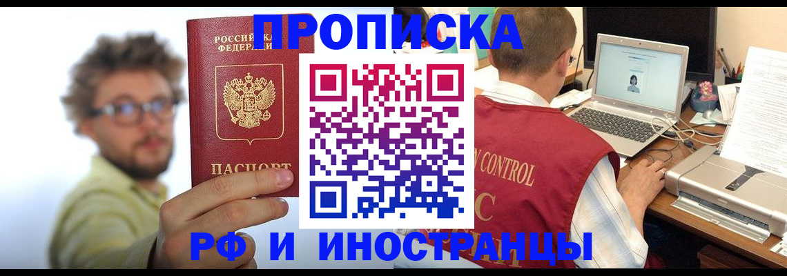 прописка ребенка в Архангельске